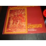 Αποστολος Βαληνδρας - Βυζαντινοι Χριστουγεννιατικοι υμνοι Αποστολος Βαληνδρας - Βυζαντινοι Χριστουγεννιατικοι υμνοι
