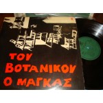 he Guy from Votanikos / του Βοτανικου Ο Μαγκας / 12 Rebetika he Guy from Votanikos / του Βοτανικου Ο Μαγκας / 12 Rebetika