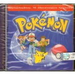 Pokémon/  Μουσική από την τηλεοπτική σειρά    / Pokémon (Dance Mix)		Καληνύχτα 	PokéRAP  /Pikachu | Pokédex Vocals – Don Taylor (3), Μαρκέλλα Παναγιώτου, Πάνος Τσαπάρας