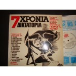 7 Χρονια δικτατορια - Γ.Καρτερ 7 Χρονια δικτατορια - Γ.Καρτερ