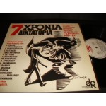 7 Χρονια δικτατορια - Γ.Καρτερ 7 Χρονια δικτατορια - Γ.Καρτερ