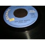 Elena - δεν ειναι ονειρο / ψεμα η αγαπη σου Elena - δεν ειναι ονειρο / ψεμα η αγαπη σου