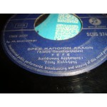 Fefe - Βρες καποιον αλλον / Αντιο καλοκαιρι Fefe - Βρες καποιον αλλον / Αντιο καλοκαιρι