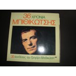 Grigoris Bithikotsis - Μπιθικωτσης 36 Χρονια