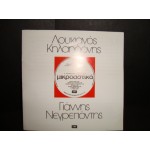 Λ.Κηλαηδονης / Γ.Νεγρεποντης - μικροαστικα