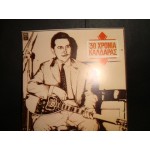 Α.Καλδαρας - 30 χρονια Καλδαρας Α.Καλδαρας - 30 χρονια Καλδαρας