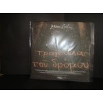 Μανος Λοιζος - Τραγουδια του δρομου