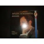 Βασιλης Τσιτσανης - Βραδυα αγαπημενα { 29 μοναδικες εκτελεσεις } Βασιλης Τσιτσανης - Βραδυα αγαπημενα { 29 μοναδικες εκτελεσεις }