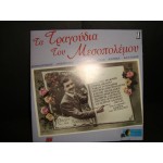 Τα τραγουδια του Μεσοπολεμου / Νο 1