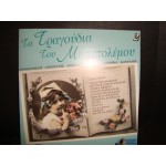 Τα τραγουδια του Μεσοπολεμου / Νο 2