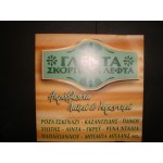 Γλεντα σκορπα τα λεφτα / συλλογη Γλεντα σκορπα τα λεφτα / συλλογη