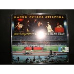 Μανος Λοιζος / Αφιερωμα Ζωντανη ηχογραφηση