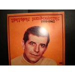 Γρηγορης Μπιθικωτσης - 1950 / 1962