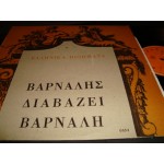 Βαρναλης διαβαζει Βαρναλη / Ελληνικα ποιηματα Βαρναλης διαβαζει Βαρναλη / Ελληνικα ποιηματα