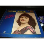 Γιωτα Λυδια - Αλα τουρκα χορεψε μου Γιωτα Λυδια - Αλα τουρκα χορεψε μου