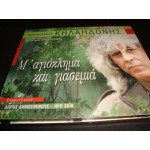 Λουκιανος Κηλαηδονης - Μ' Αγιοκλημα και γιασεμια / Ζωντανη ηχογρ