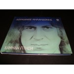 Λουκιανος Κηλαηδονης - χαμηλη πτηση