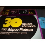 Δημος Μουτσης - 30 Χρυσες επιτυχιες