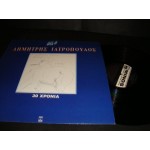 Δημητρης Ιατροπουλος - 30 Χρονια