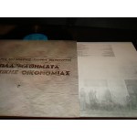 Λουκιανος Κηλαηδονης / Γ.Νεγρεποντης - Απλα μαθηματα πολιτικης ο
