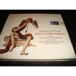 Δημος Μουτσης - Αγιος Φεβρουαριος