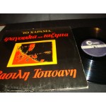 Βασιλης Τσιτσανης - Το Χαραμα Βασιλης Τσιτσανης - Το Χαραμα