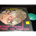 Γιωργος ταλιουρης - τραγουδια γι' αυτους που αγαπησαν κια πονεσα Γιωργος ταλιουρης - τραγουδια γι' αυτους που αγαπησαν κια πονεσα