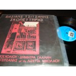 Βασιλης Τσιτσανης - Σκοπευτηριο Βασιλης Τσιτσανης - Σκοπευτηριο