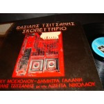 Βασιλης Τσιτσανης - Σκοπευτηριο Βασιλης Τσιτσανης - Σκοπευτηριο