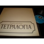 Δημος Μουτσης - Τετραλογια