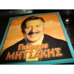 Γιωργος Μητσακης - Συλλογη Γιωργος Μητσακης - Συλλογη