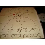 Γιωργος Σταυριανος - δεκα παιδικοι καυμοι