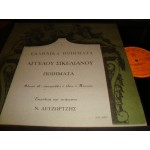 Αγγελος Σικελιανος - Ποιηματα Αγγελος Σικελιανος - Ποιηματα
