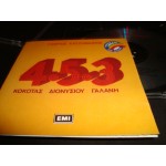 Γιωργος Χατζηνασιος - 453