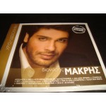 Διονυσης Μακρης - Αυθεντικες εκτελεσεις