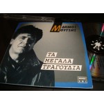 Δημος Μουτσης - τα μεγαλα τραγουδια