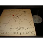 Γιωργος Σταυριανος - δεκα παιδικοι καυμοι