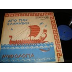 Απο την Ελληνικη Μυθολογια - Αργοναυτικη Εκστρατεια / Πως ονομασ Απο την Ελληνικη Μυθολογια - Αργοναυτικη Εκστρατεια / Πως ονομασ