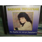 Βασιλης Τερλεγκας - Μια βραδια στο κεντρο ξημερωματα