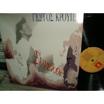 Γιωργος Κρουπης - συνελθε