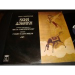 Παρις Τακοπουλος - Κενη Διαθηκη
