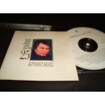 Γιωργος Κριμιζακης - 25 χρονια Κριμιζακης