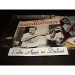 Γιαννης Παπαιωαννου - εχθες αργα το δειλινο Γιαννης Παπαιωαννου - εχθες αργα το δειλινο