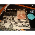 Ανεστης Δελιας / Anestis Delias Ανεστης Δελιας / Anestis Delias