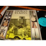 Γιοβάν Τσαούς - Yiovan Tsaous Γιοβάν Τσαούς - Yiovan Tsaous