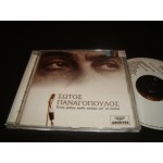 Σωτος Παναγοπουλος - ενας φιλος ηρθε αποψε απο τα παλια