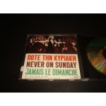 Ποτε την Κυριακη / Never on Sunday - Melina Mercouri