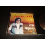 Βασιλης Τερλεγκας - οταν νυχτωνει
