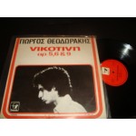 Γιώργος Θεοδωράκης - Νικοτίνη Αρ. 5, 6 & 9