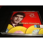Θεοδωρος Κανακαρης - τραγουδια απο τις 45 στροφες